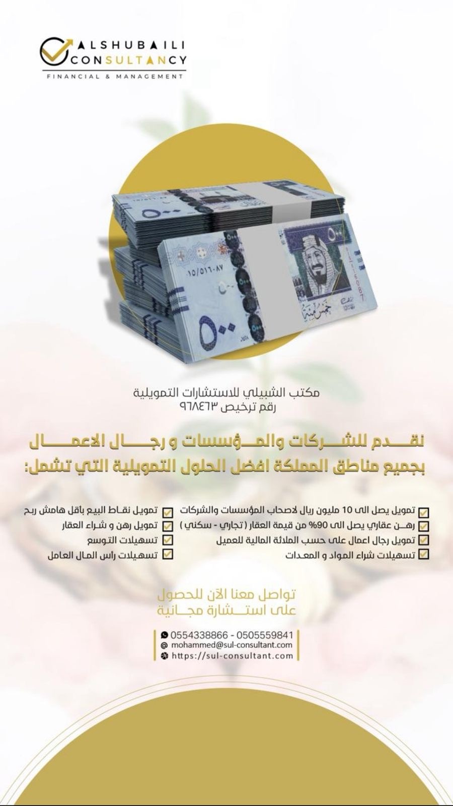 تمويل المنشآت
