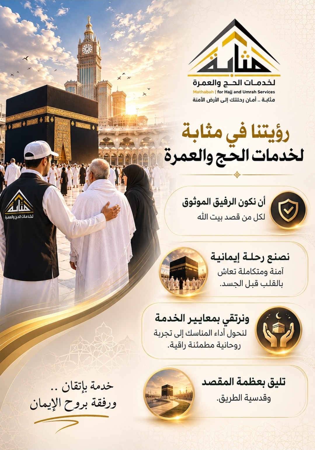 رؤية مثابة